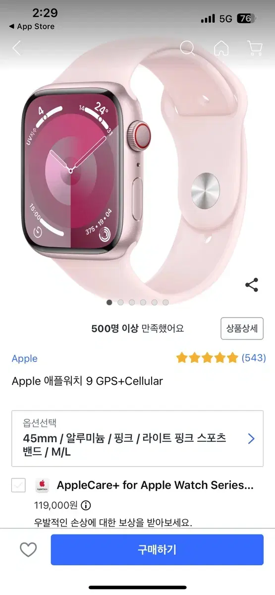 애플워치 9 핑크 41mm 셀룰러